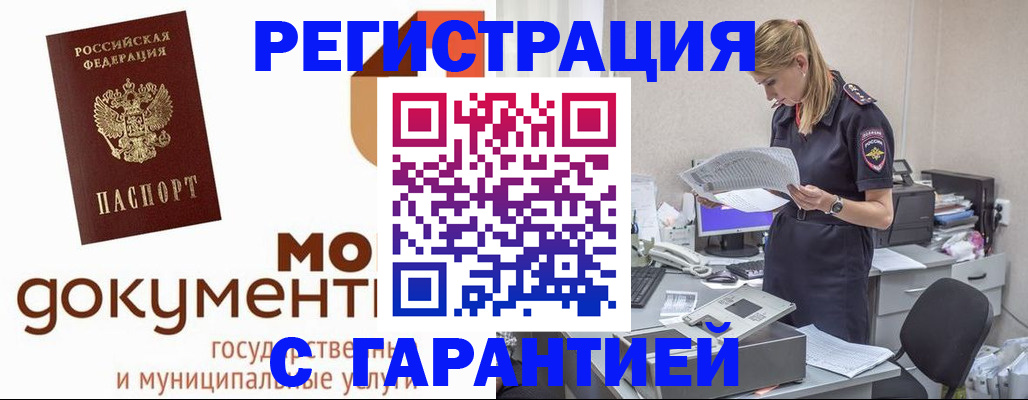 прописка гарантия в Катайске